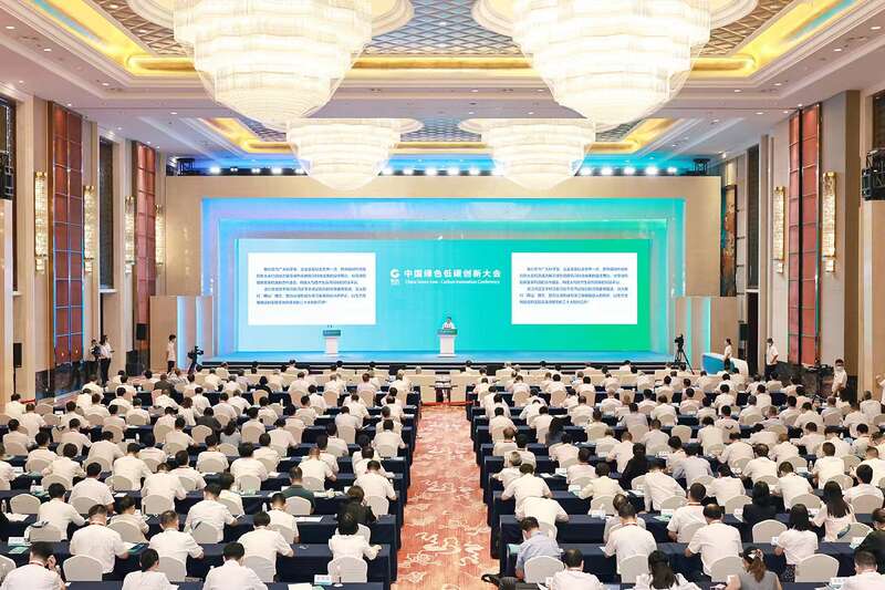 中国绿色低碳创新大会举行