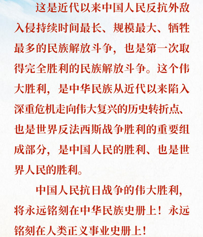 以史为鉴 珍爱和平 习近平这样阐释