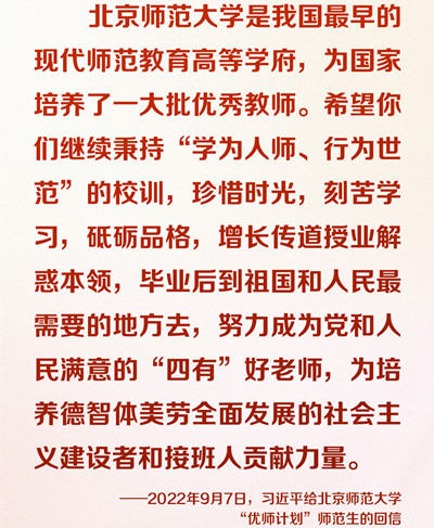 努力做学生成长的引导者 习近平寄语教师群体