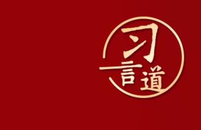 【英雄回家】习言道｜“伟大抗美援朝精神跨越时空、历久弥新”