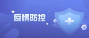 9月28日0时至24时，山东新增本土病例1+3