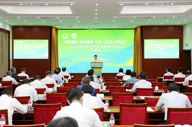2022年“全国食品安全宣传周·粮食质量安全宣传日”主场活动在北京举行
