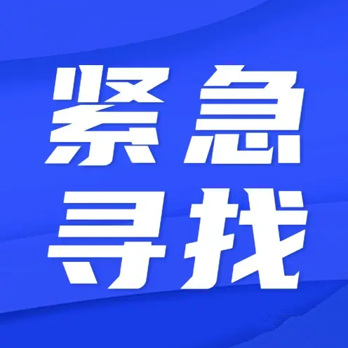 东阿县紧急寻找密切接触者关联人员的公告