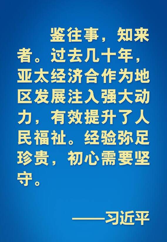 亚太不是谁的后花园！习近平主席这些话铿锵有力！