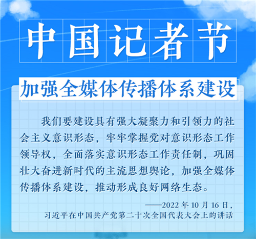 中国记者节，习近平总书记与新闻工作者说说“心里话”