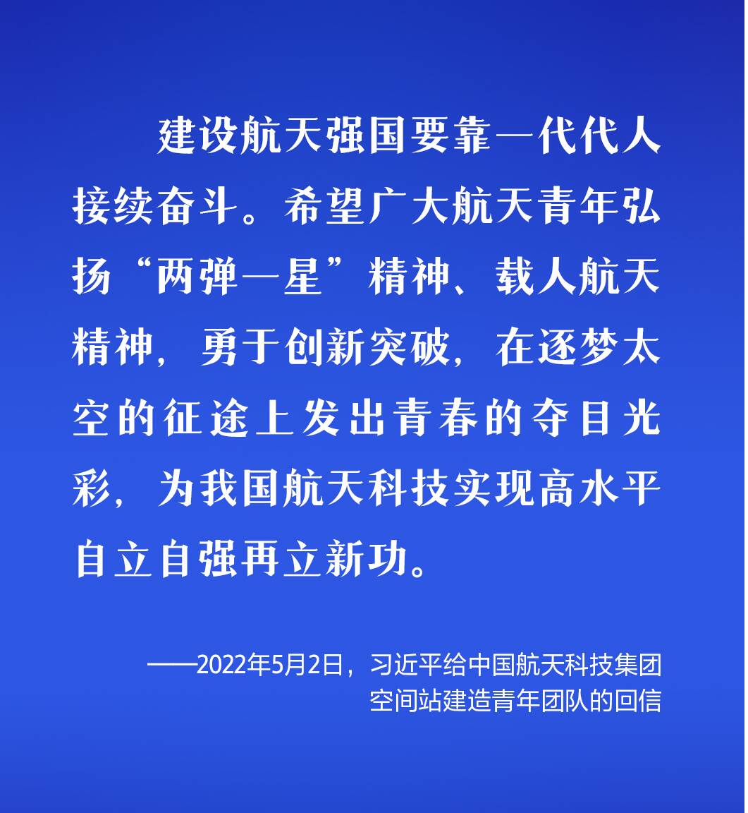 飞天圆梦｜伟大事业都成于实干 习近平这样勉励航天工作者