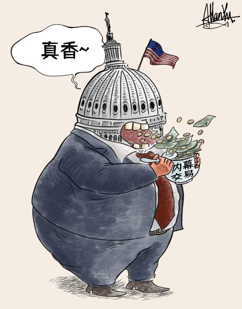 权力与金钱的游戏——起底美国官员内幕交易