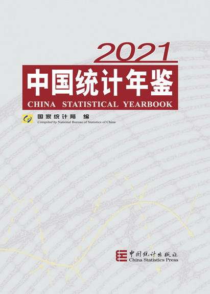 《中国青年发展统计年鉴2021》出版研讨会召开