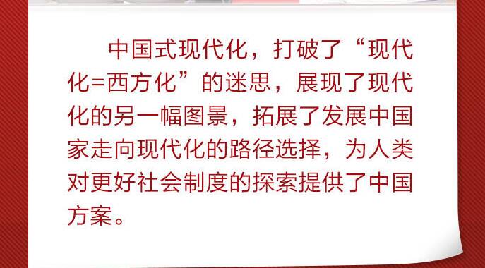 热解读丨从总书记阐述的这个“不等式”读懂中国式现代化