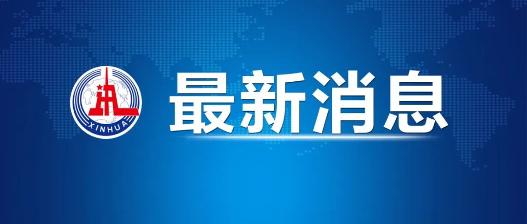 我国将这两家公司列入不可靠实体清单！