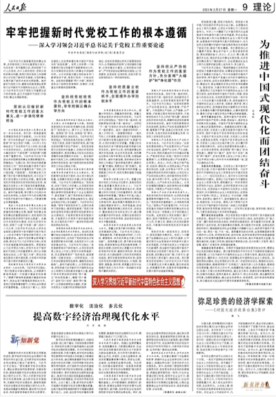 牢牢把握新时代党校工作的根本遵循（深入学习贯彻习近平新时代中国特色社会主义思想）  ——深入学习领会习近平总书记关于党校工作重要论述