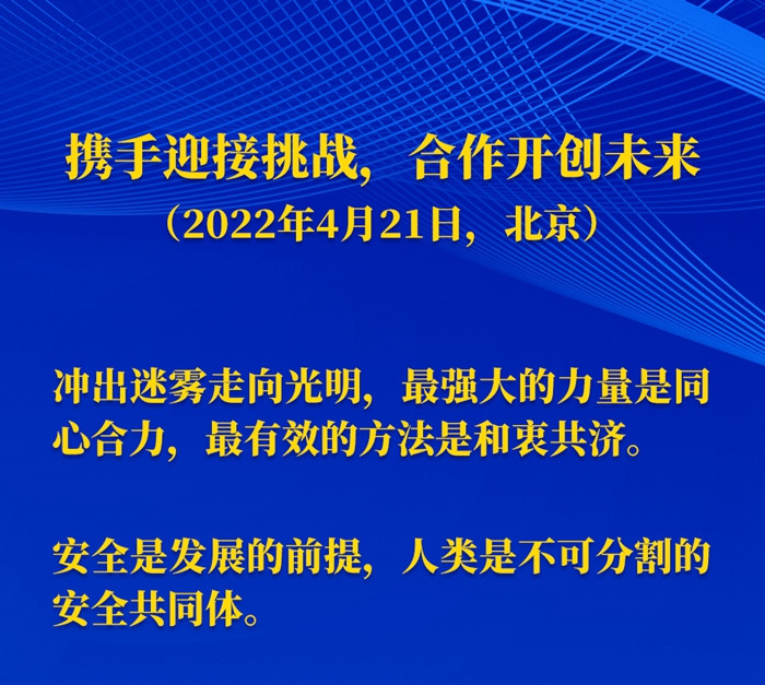 习近平主席五次“博鳌演讲”金句