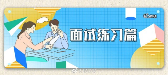 收藏！2023国考面试攻略来了