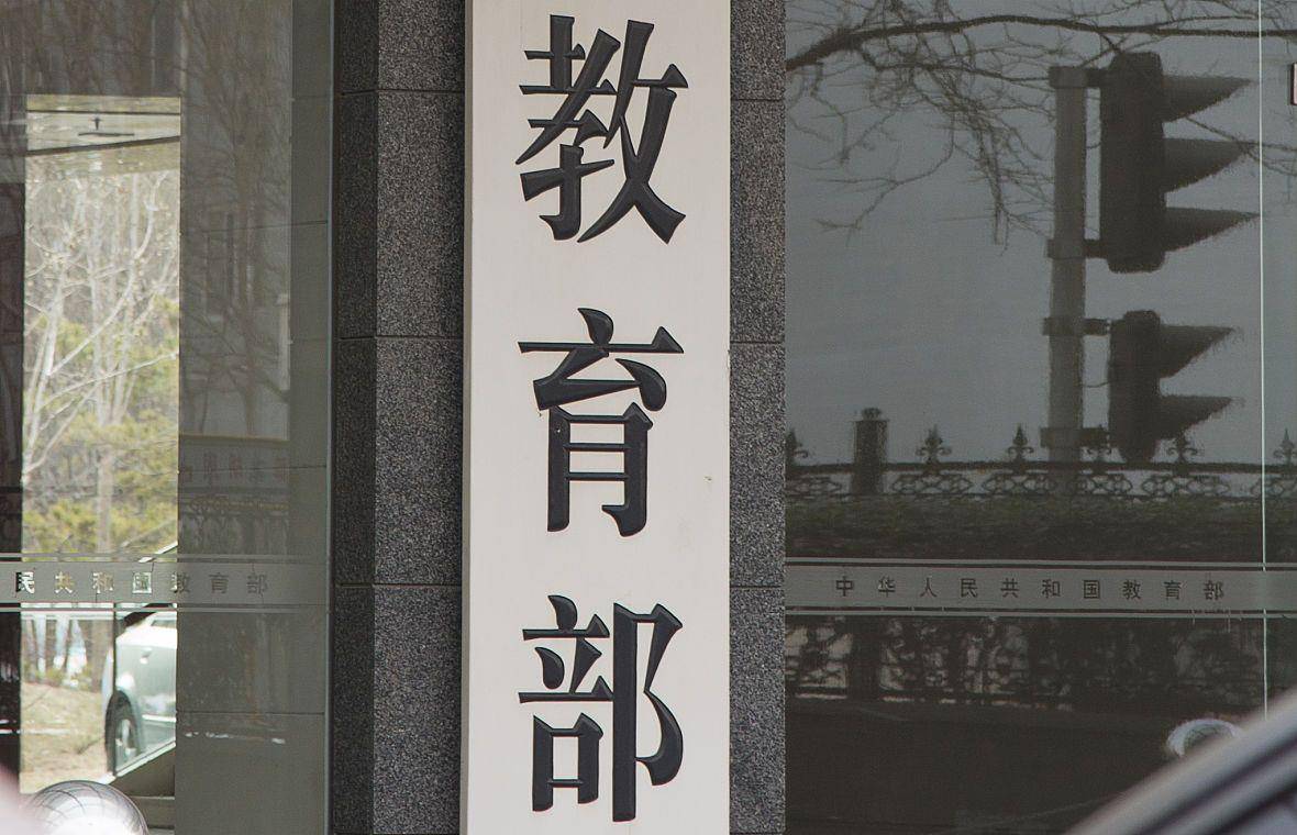 教育部等五部门：禁止中小学校举办或参与举办培训机构