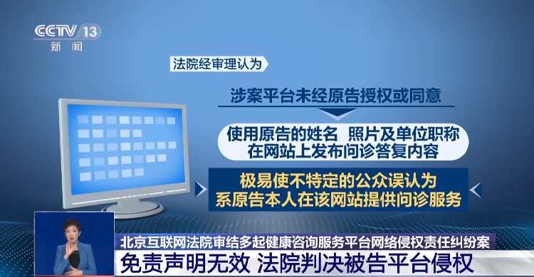 网络就医需谨慎！你在网上咨询的专家医生 可能是移花接木