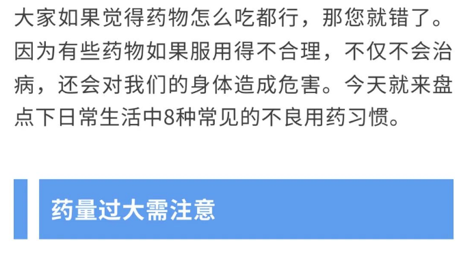 【健康科普】八个常见的吃药误区，你中招了吗？