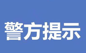 有渠道能修改高考分数？警方提醒！