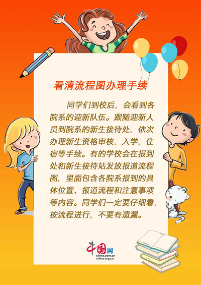 开学在即！这份贴士送给将要迎接新学期的你