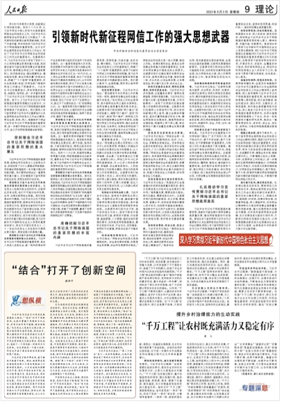 引领新时代新征程网信工作的强大思想武器（深入学习贯彻习近平新时代中国特色社会主义思想）