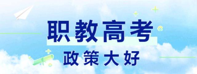 “职教高考”制度改革 呼唤科学顶层设计