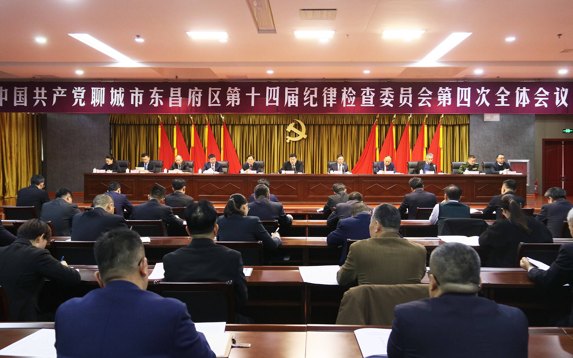 中国共产党聊城市东昌府区第十四届纪律检查委员会第四次全体会议举行