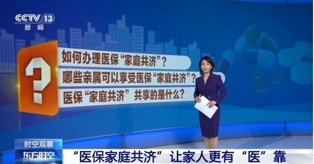 医保亲情账户和家庭共济有何区别？如何办理？指南来了