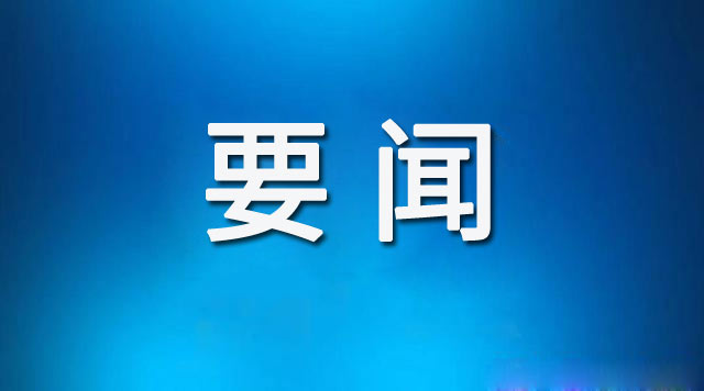 东昌府区人民政府党组理论学习中心组开展集体学习研讨