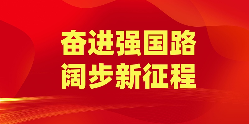 奋进强国路 阔步新征程｜雄途致远通千里 砥砺大道国运兴——新中国成立75周年交通运输发展成就综述