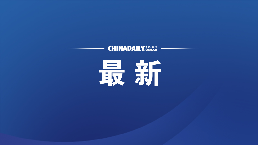 中日举行海洋事务高级别磋商机制第十七轮磋商