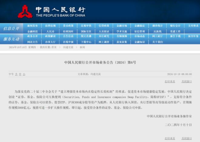重磅！央行：5000亿元“互换便利”即日起接受申报