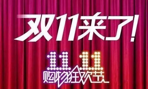 “史上最早双11”来了，不再一味“卷低价”，电商平台比什么？