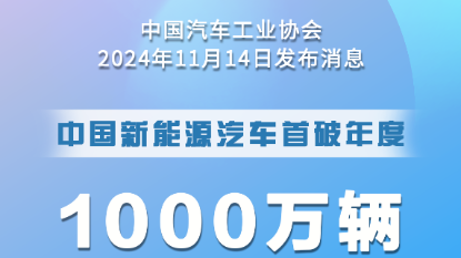 全球第一！首次突破1000万